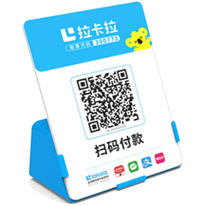 防城港拉卡拉全能收款Q码